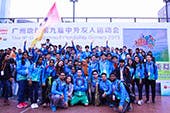 Guangzhou Friendship Games
