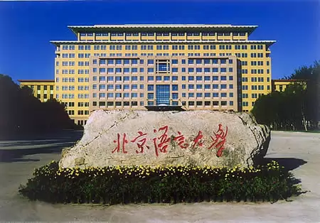 Пекин язык какой. Guomao beijing. Столица китая пекин фото. Вокзал пекин. Образование пекин.