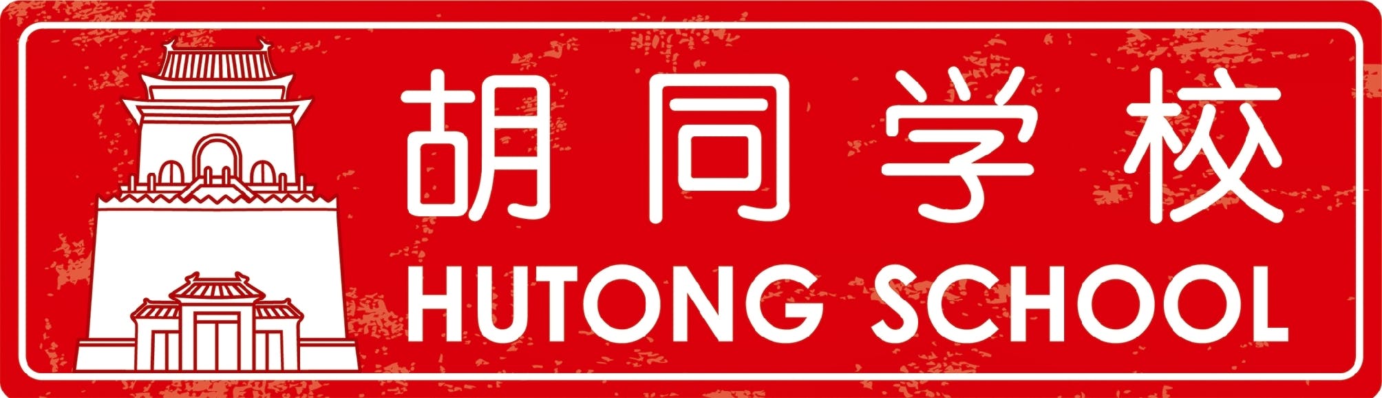 Register for Hutong School Chinese Classes