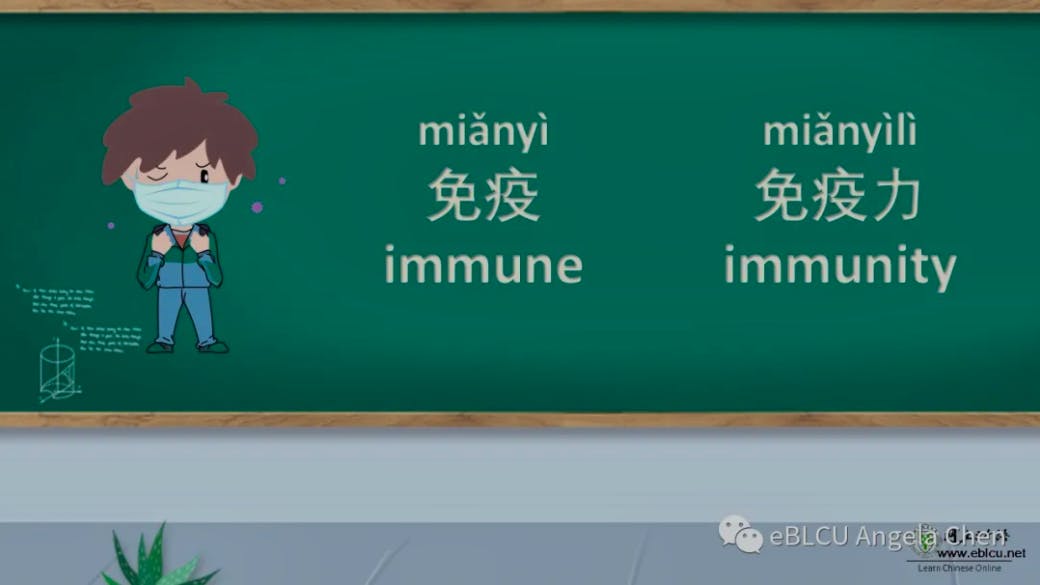 How to say Vaccine in Chinese and other words from BLCU