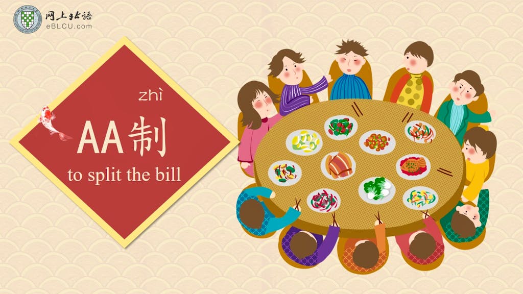Learn How to “Split the Bill” in Chinese!