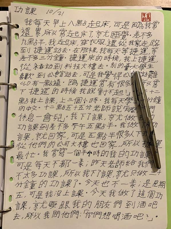 journal in chinese- improve chinese quickly