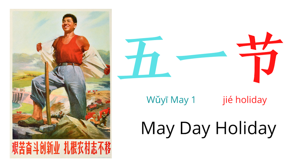 The Story of China's May 1 Labor Day • China Admissions