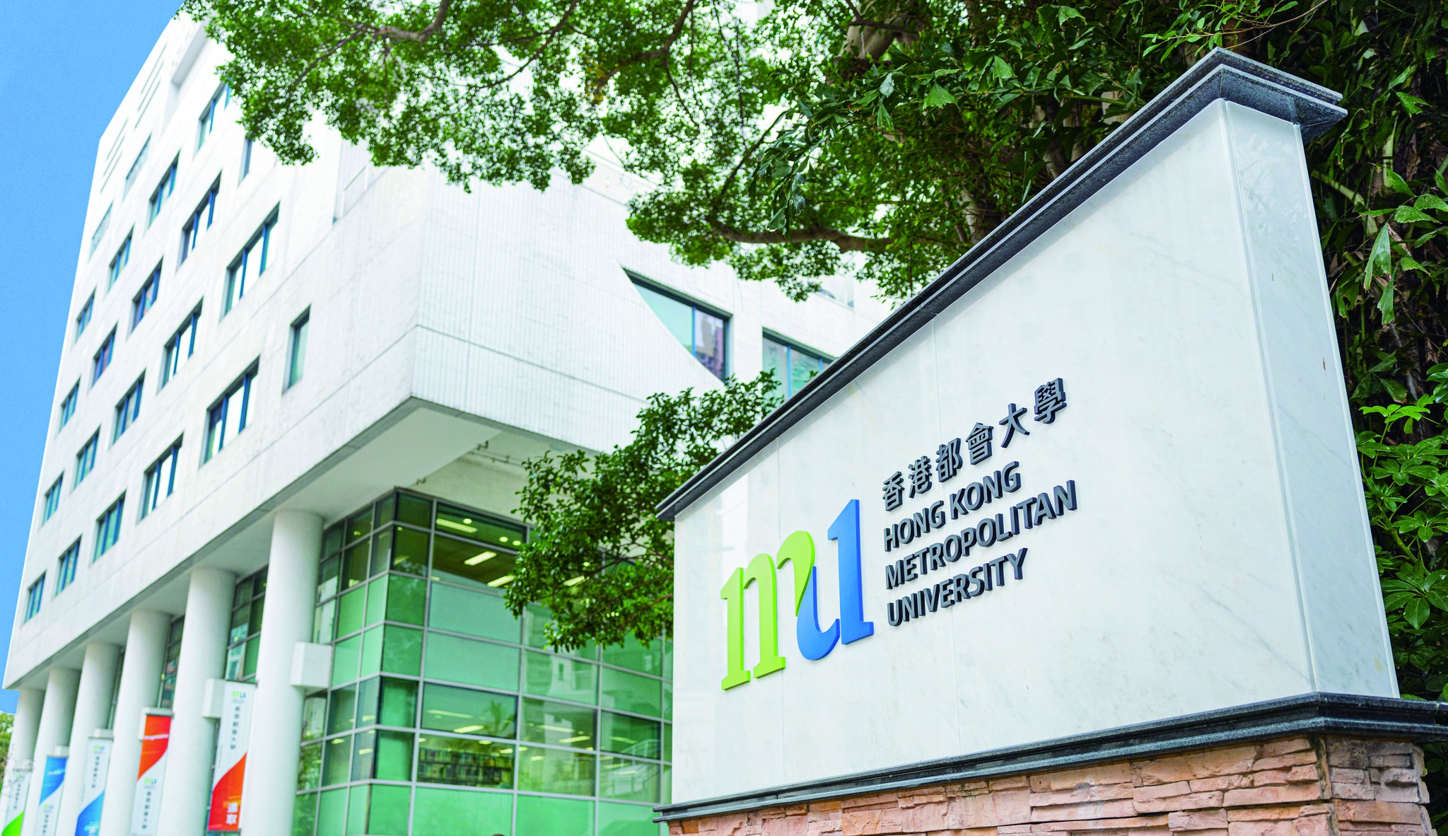 Introducing Hong Kong Metropolitan University • China Admissions